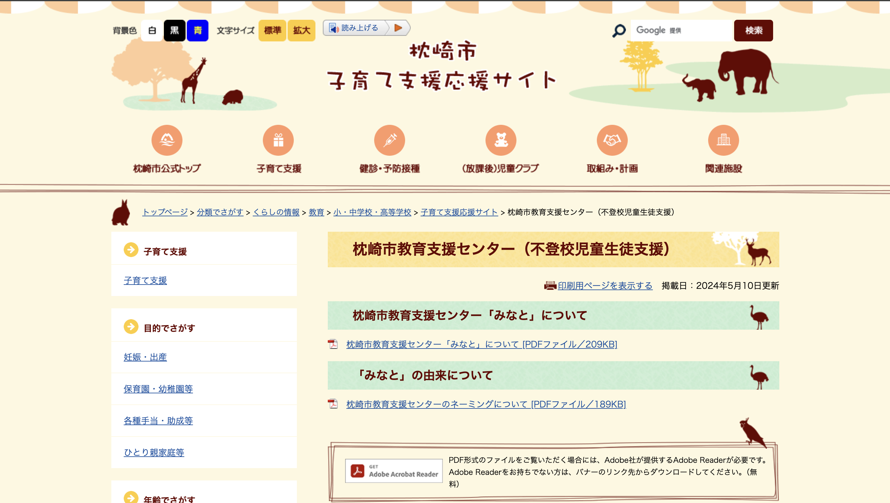 適応指導教室枕崎市みなと
