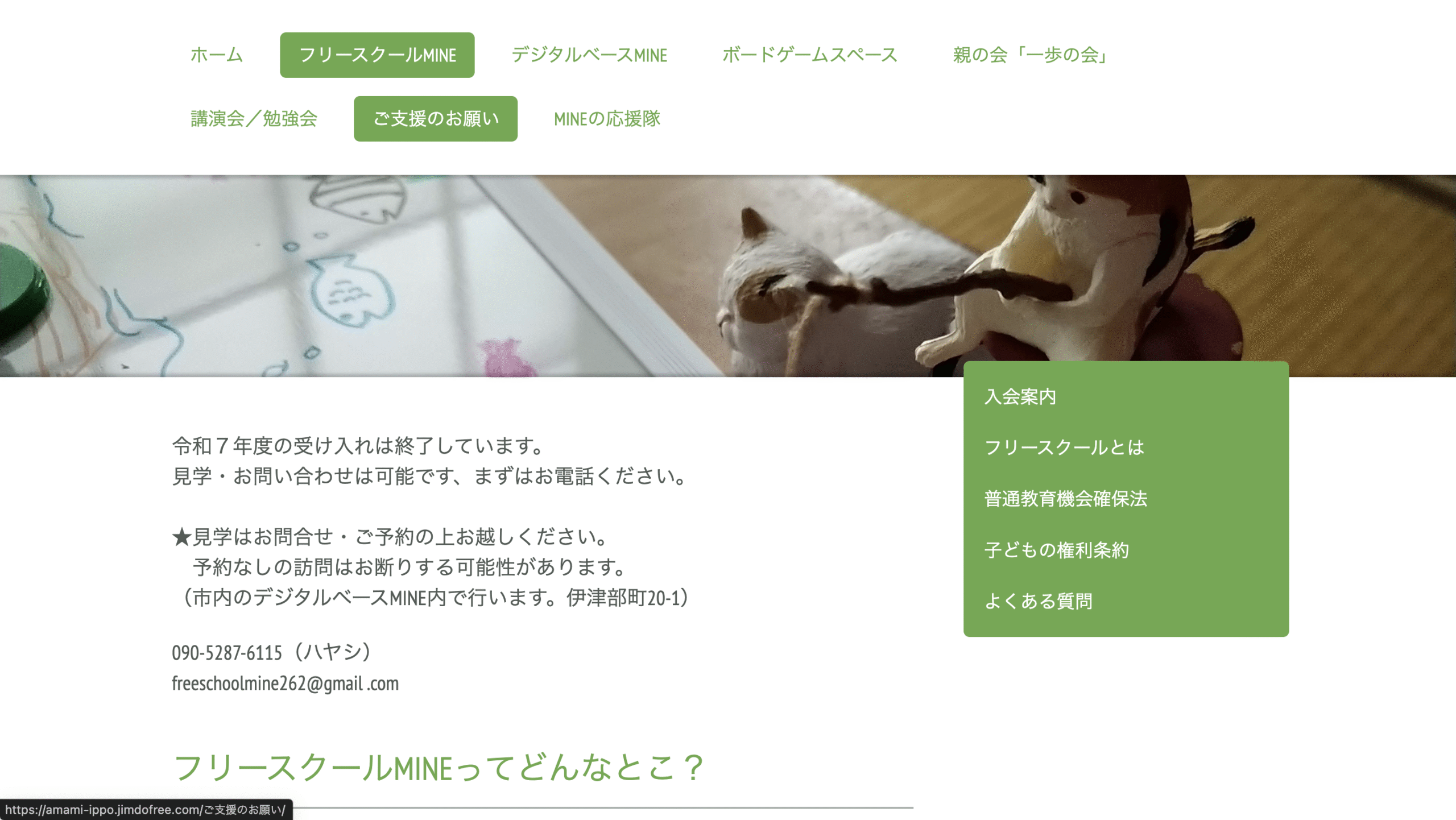 フリースクール奄美市フリースクールMINE