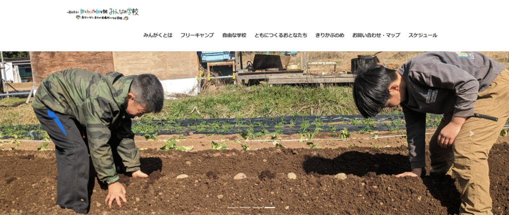 フリースクール大分市みんがく自由な学校（一般社団法人みんがく）