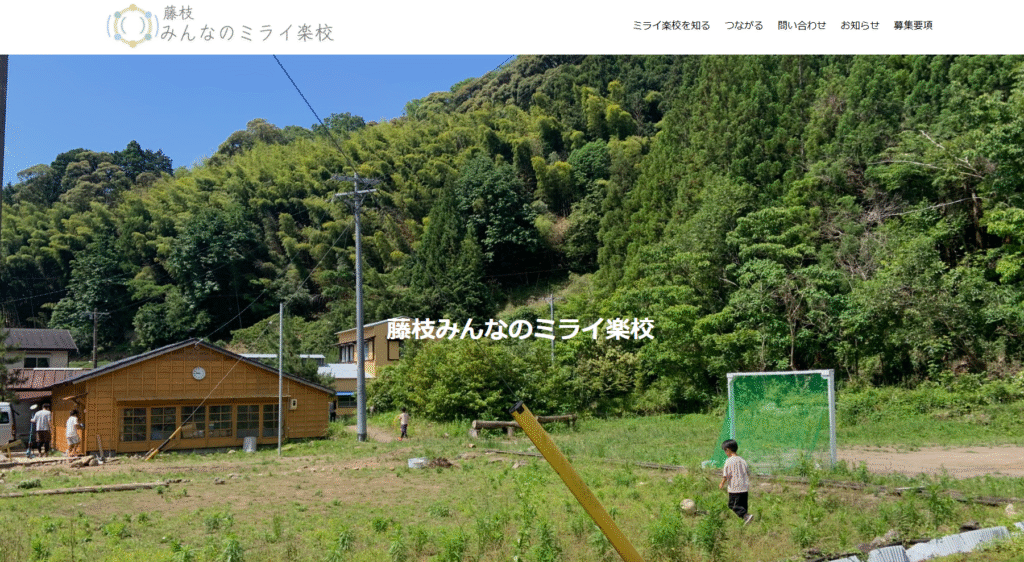 フリースクール藤枝市藤枝みんなのミライ楽校