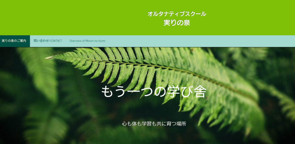 フリースクール 掛川市 実りの泉