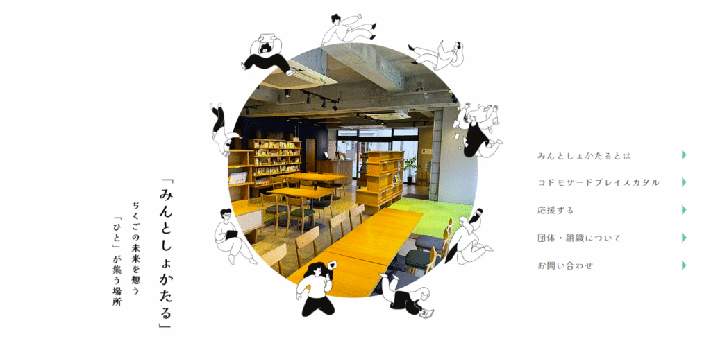 フリースクール　筑後市　みんとしょかたる