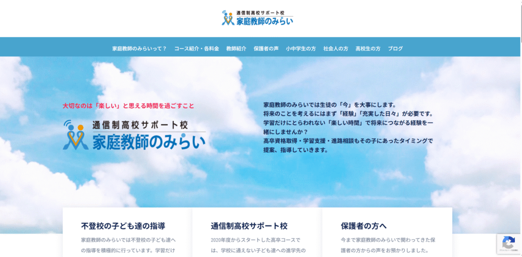 フリースクール 焼津市 家庭教師みらい yukuri