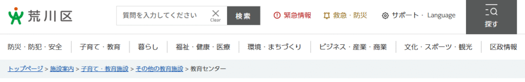 教育支援ルーム「みらい」　荒川区　フリースクール
