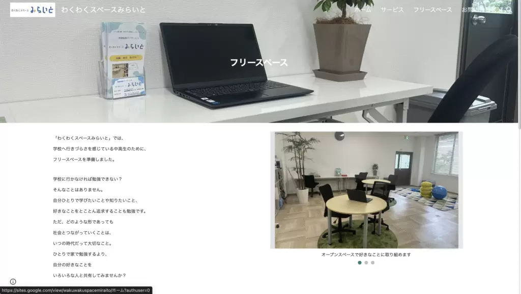 フリースクール弘前市わくわくスペースみらいと