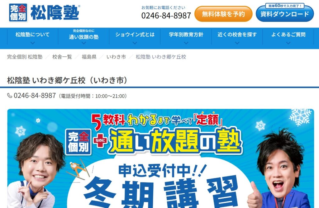 フリースクール いわき市 郷ヶ丘