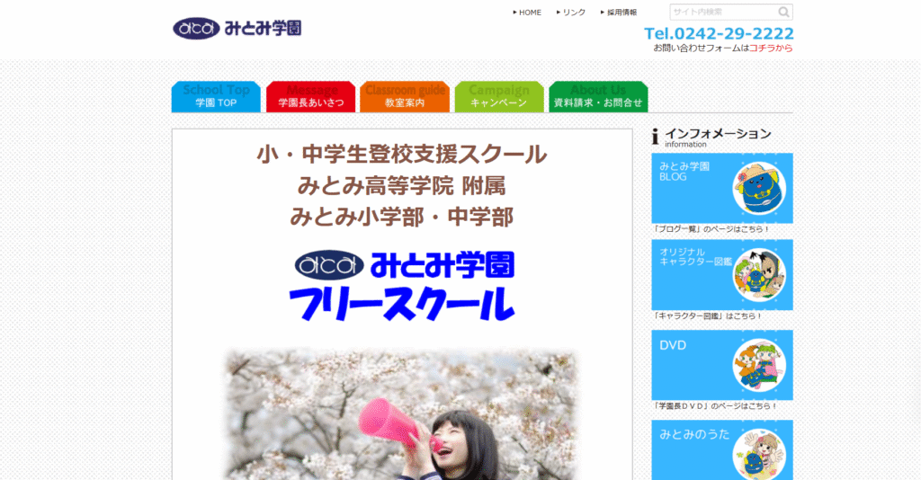 フリースクール　会津若松市　みとみ学園 フリースクール