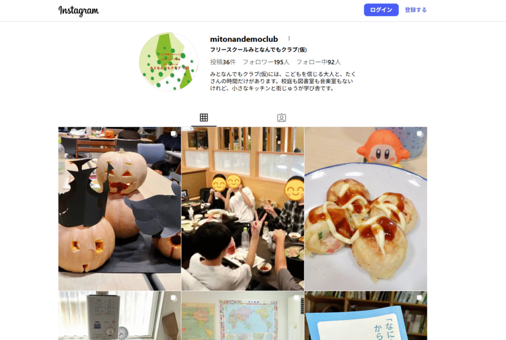 水戸市　フリースクール　みとなんでもクラブ（仮）　ヘッダー