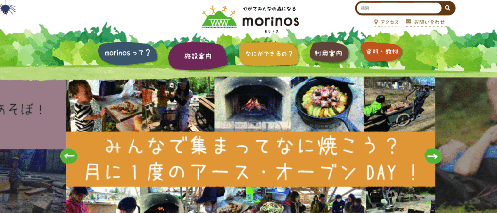 フリースクール美濃市morinos（森林総合教育センター）