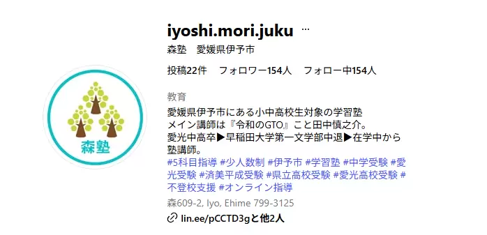 森塾　伊予市　フリースクール