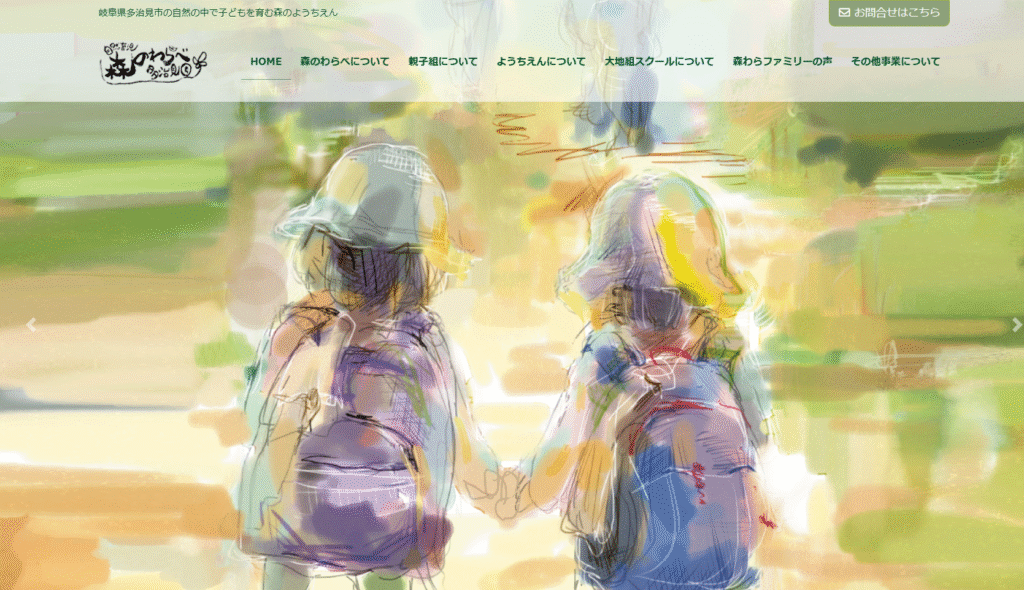 フリースクール多治見市大地組スクール