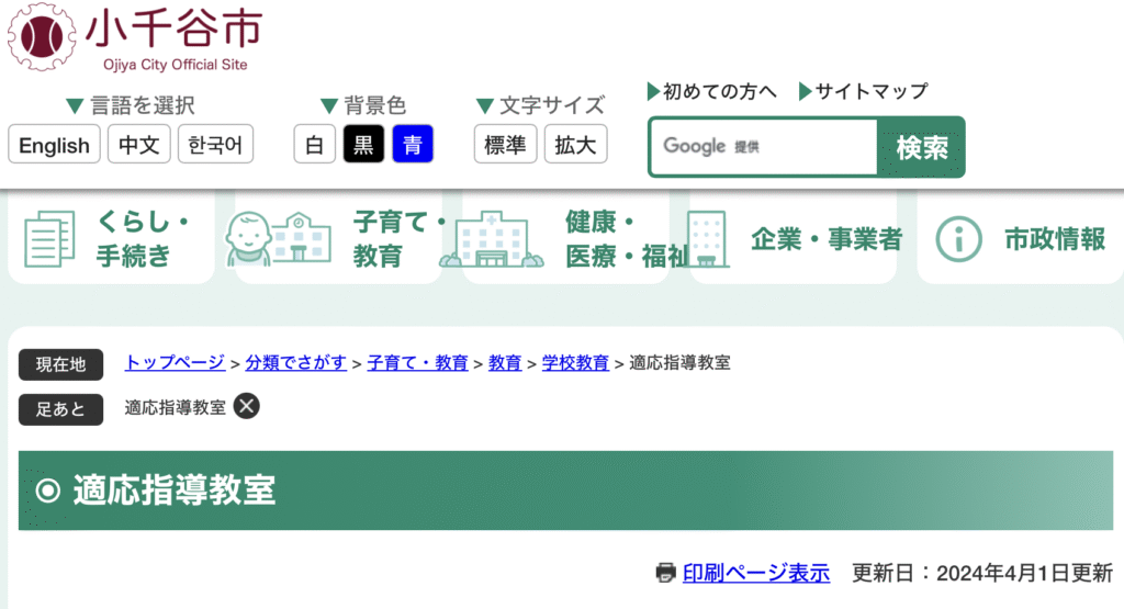 フリースクール 小千谷市 小千谷マイルーム