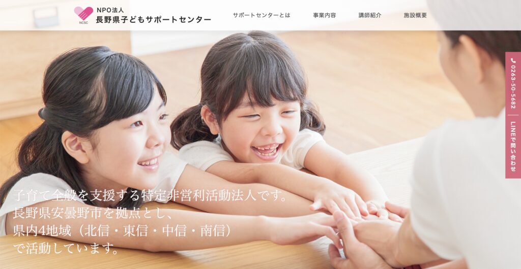 安曇野市 フリースクール 長野県子どもサポートセンター