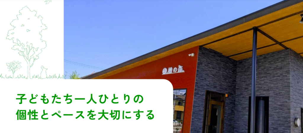 フリースクール 羽村市 楢の森学園