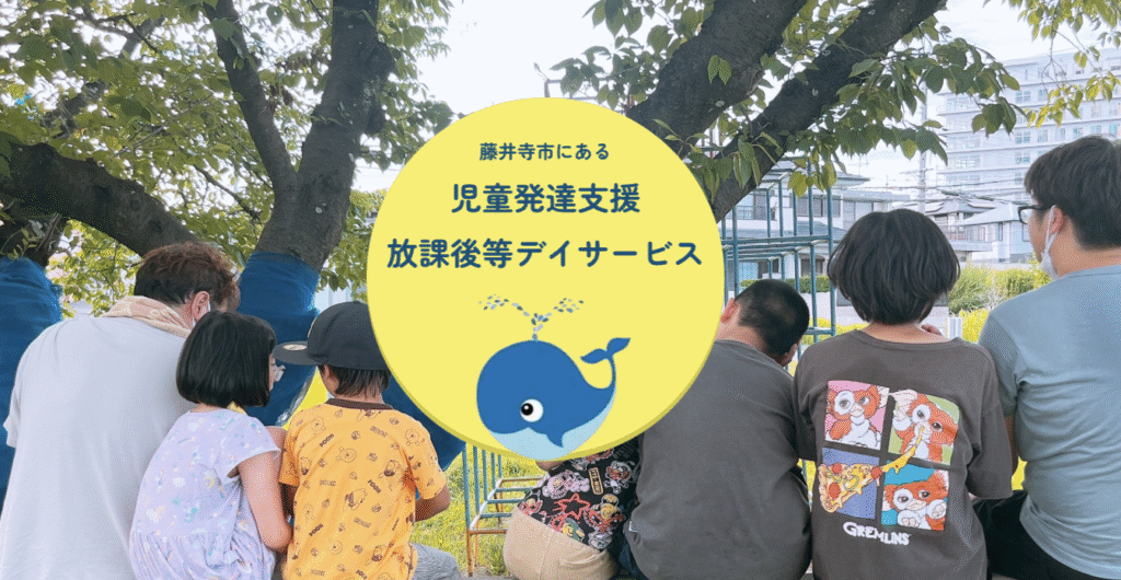 フリースクール　藤井寺市　フリースクールなるみ