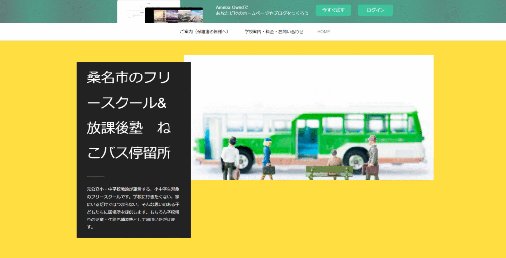 フリースクール桑名市ねこバス停留所