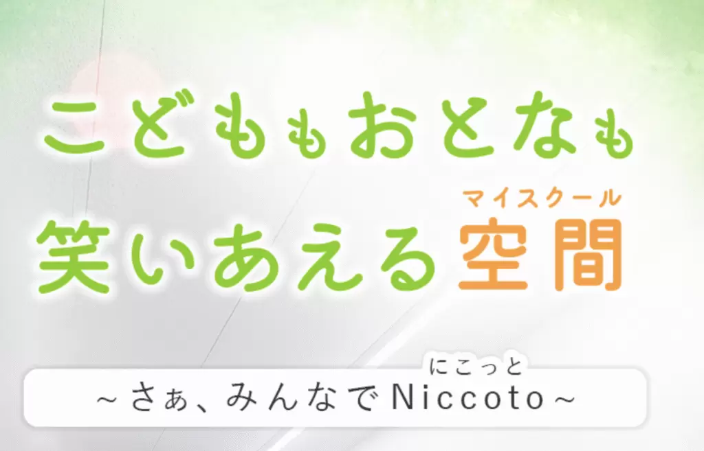 フリースクール 羽島市 マイスクールNiccoto
