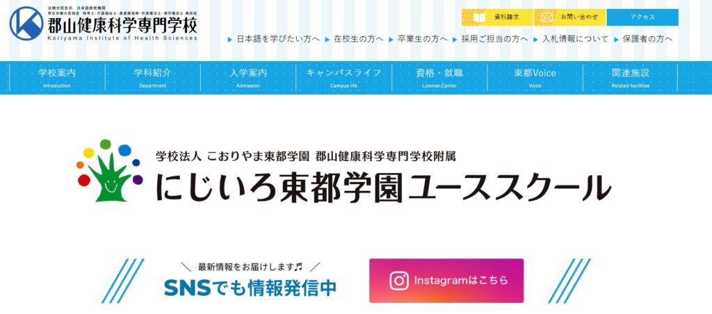 フリースクール 郡山市 にじいろ東都学園ユーススクール