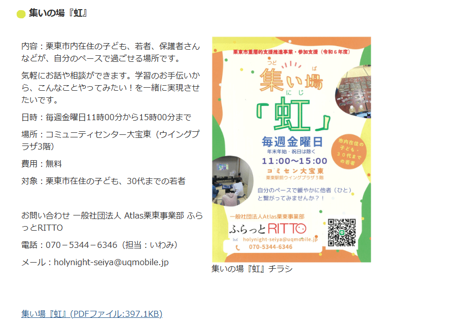 栗東市 フリースクール 集いの場『虹』 ヘッダー