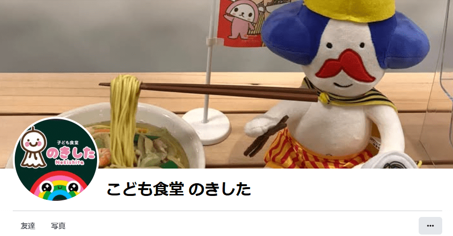 こども食堂 のきした　八幡浜市　フリースクール