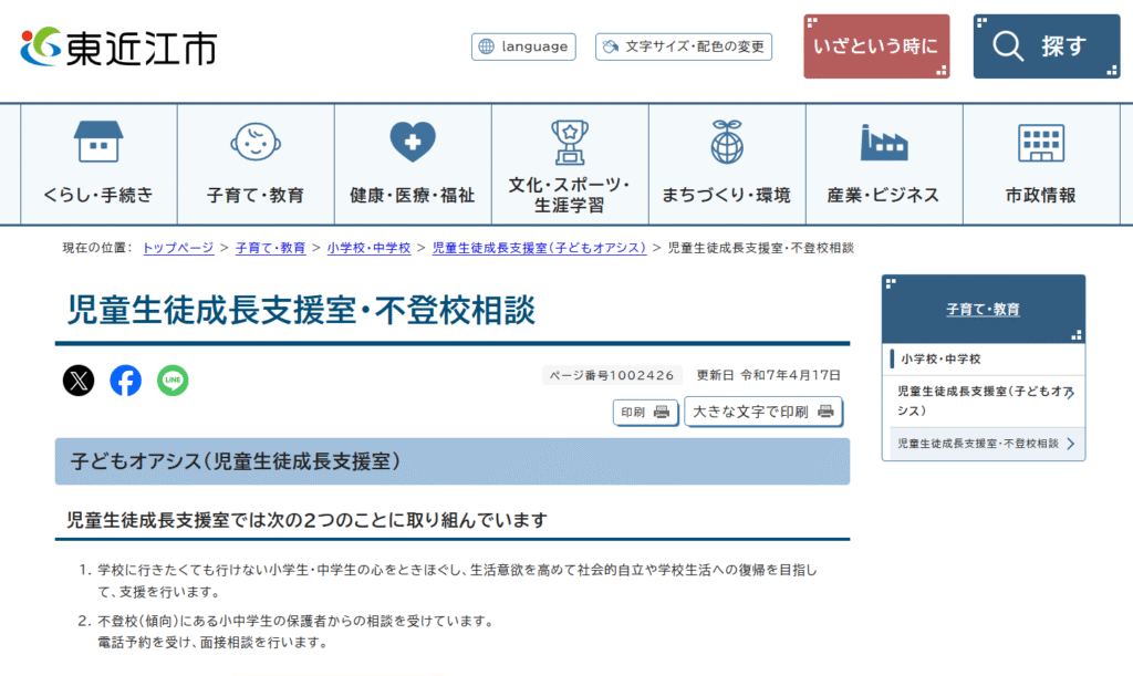 東近江市　フリースクール　ヘッダー