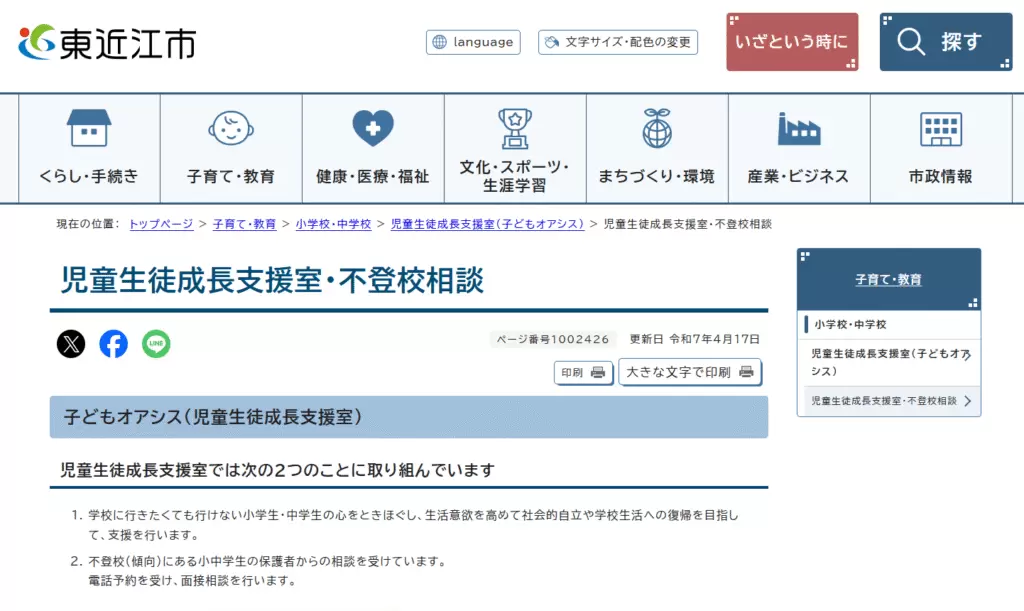 東近江市　フリースクール　ヘッダー