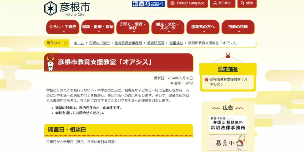 彦根市　フリースクール　オアシス