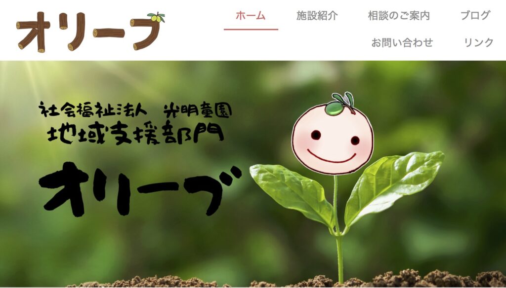 オリーブ　フリースクール　不登校　水俣市