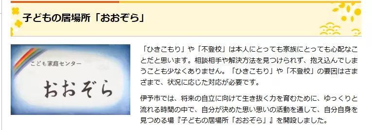 子どもの居場所「おおぞら」　伊予市　フリースクール