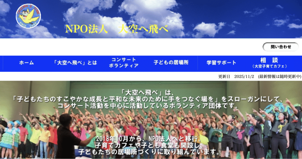 フリースクール　高岡市　NPO法人 大空へ飛べ