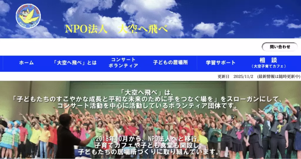 フリースクール　高岡市　NPO法人 大空へ飛べ