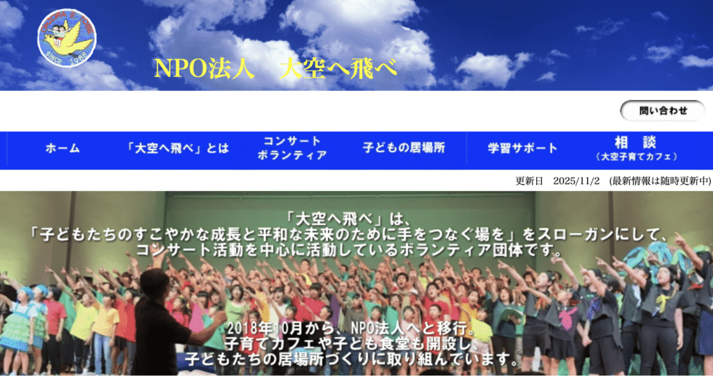 大空へ飛べ　フリースクール　不登校　小矢部市