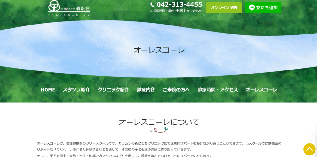 フリースクール 小平市 オーレスコーレ