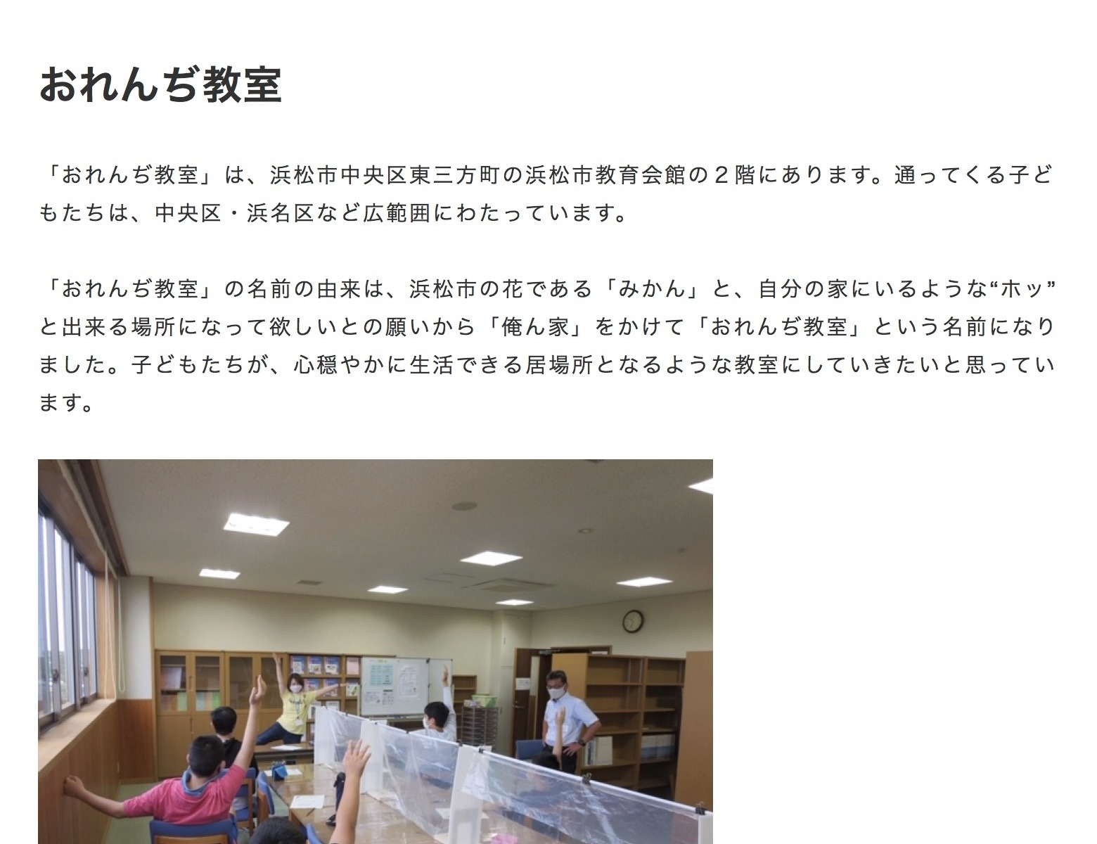 浜松市　おれんじ教室　フリースクール　不登校