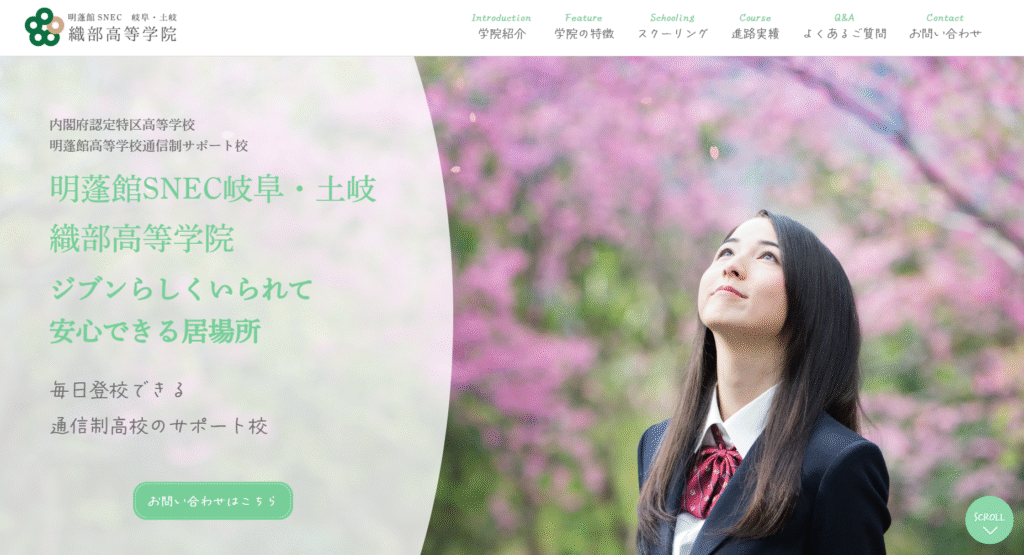 フリースクール土岐市織部高等学園