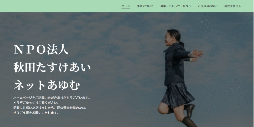 フリースクール秋田市フリースクール RAUM