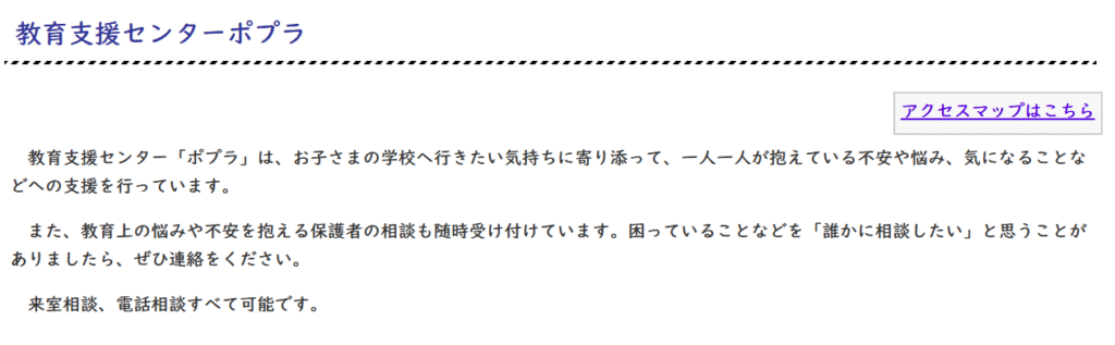 フリースクール　行方市　教育支援センターポプラ