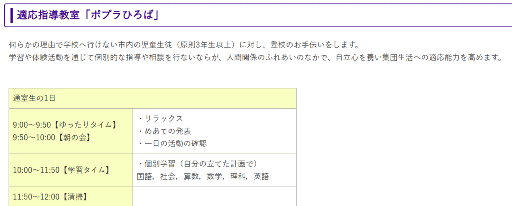 フリースクール 土浦市 適応指導教室「ポプラひろば」