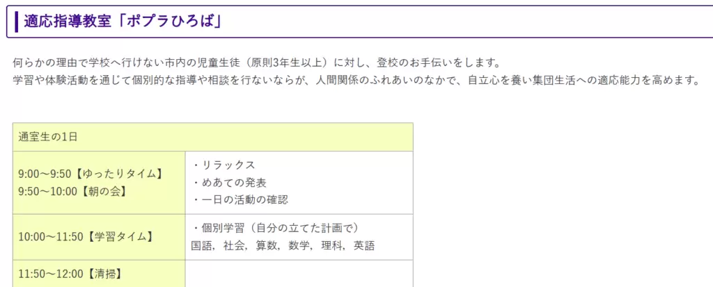 フリースクール　土浦市　適応指導教室「ポプラひろば」