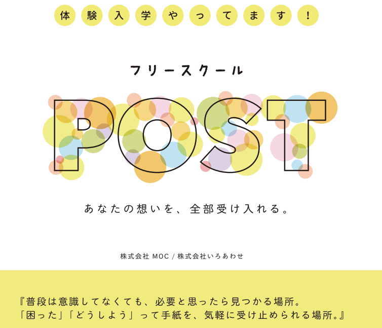 彦根市 フリースクール POST ヘッダー
