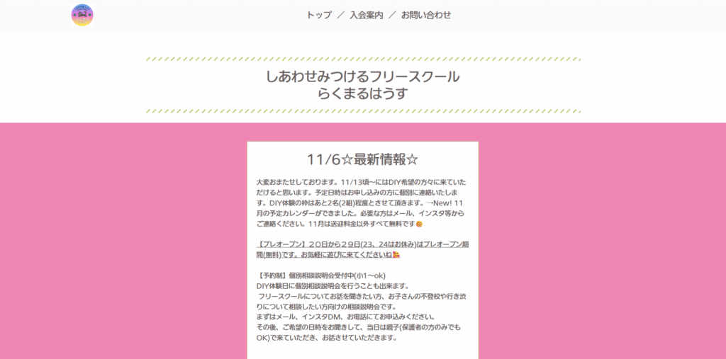 フリースクール　福島市　フリースクール らくまるはうす