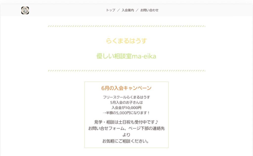 フリースクール らくまるはうす 福島市