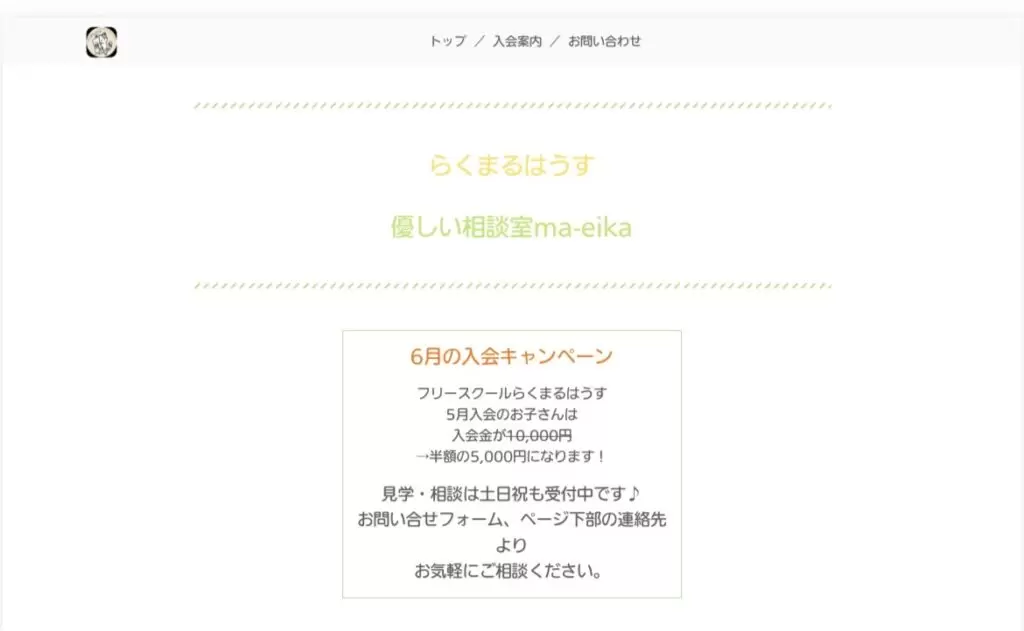 フリースクール らくまるはうす 福島市