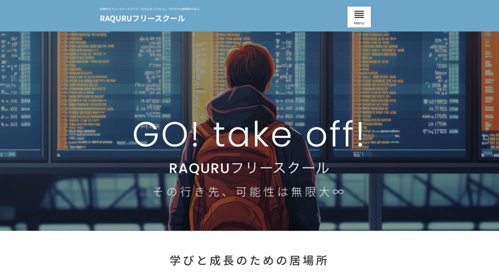 宗像市フリースクールラクル