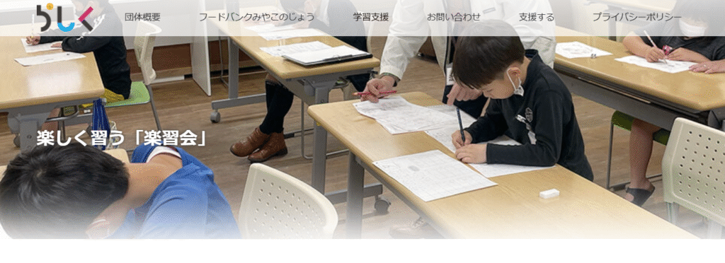 フリースクール都城市らしく