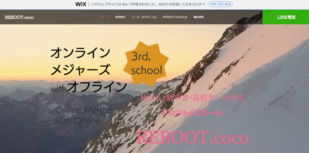 フリースクール関市REBOOT.coco（リブートココ）