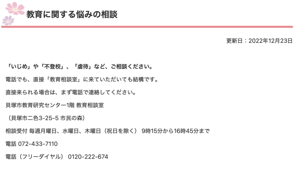 フリースクール　貝塚市　教育支援センター レインボー教室