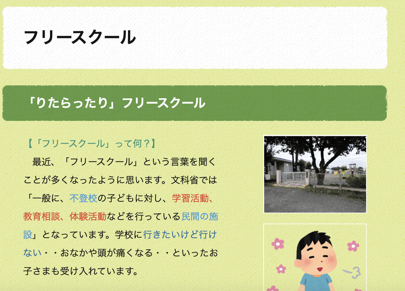 フリースクール　常陸大宮市　フリースクール　りたらったり