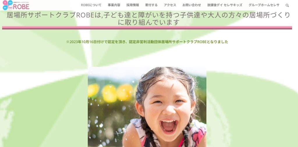 フリースクール つくば市 NPO法人居場所サポートクラブロベ