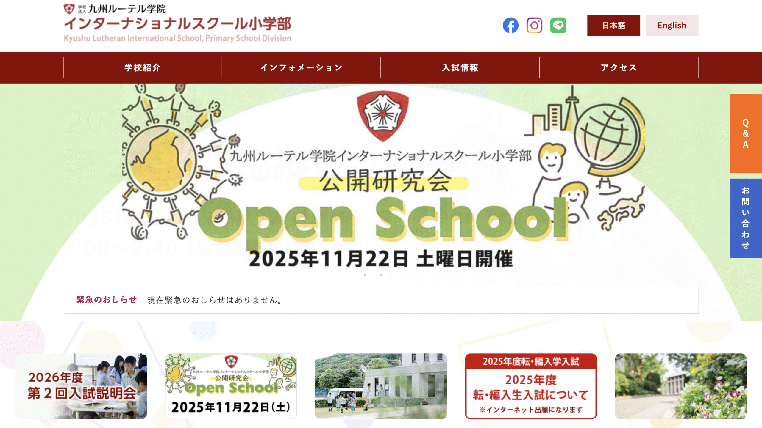 オルタナティブスクール熊本市九州ルーテル学院インターナショナルスクール小学部